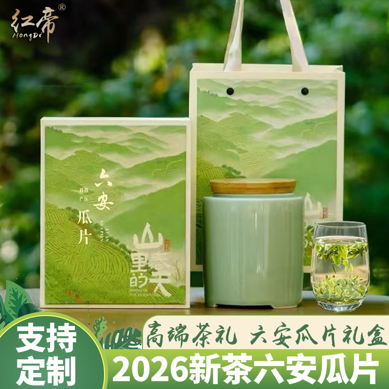 预售正宗安徽六安瓜片茶叶2026新茶特级礼盒装绿茶高档茶礼定制