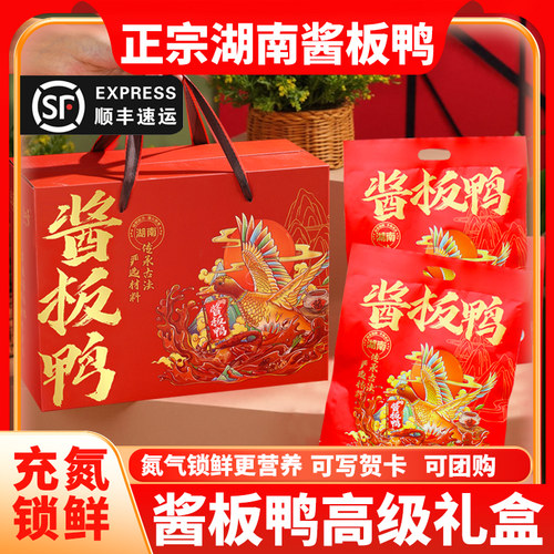 新疆包邮酱板鸭湖南常德特产长沙手撕板鸭肉零食休闲食品小吃卤味