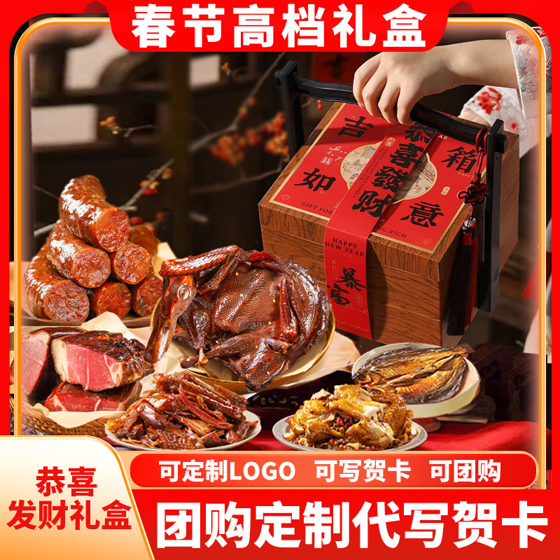 洞庭故事高端年货礼盒春节过年新年腊味肠酱板鸭送长辈礼品走亲戚