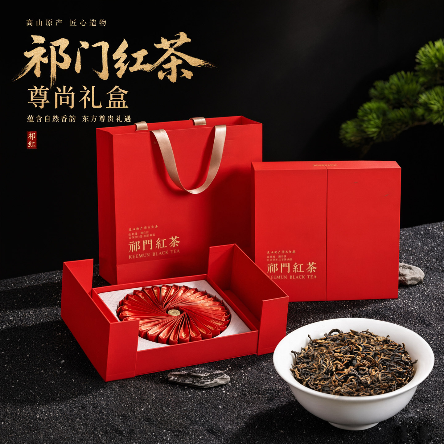 安徽特产祁门红茶2026新茶特级图片