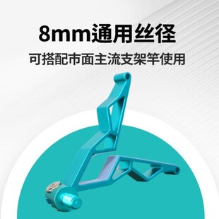 羊角路滑专用 支架头后套装 头路亚矶滑杆通用 杆架炮台配件 8丝