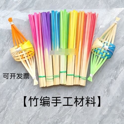 竹编竹条竹篾渐变色编织手工幼儿园diy材料彩色学生扇子小船