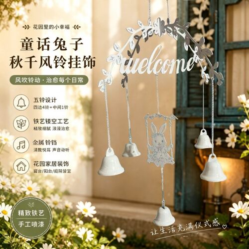 童话兔子秋千风铃铁艺门铃室外花园庭院挂饰北欧阳台窗台装饰品