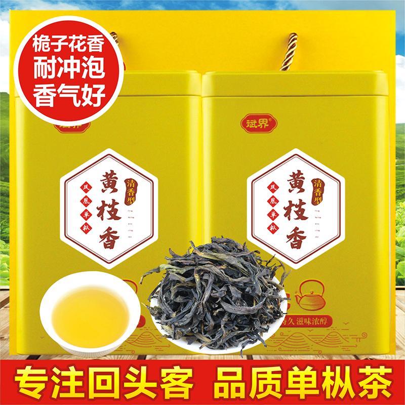 黄枝香凤凰单枞茶斌界