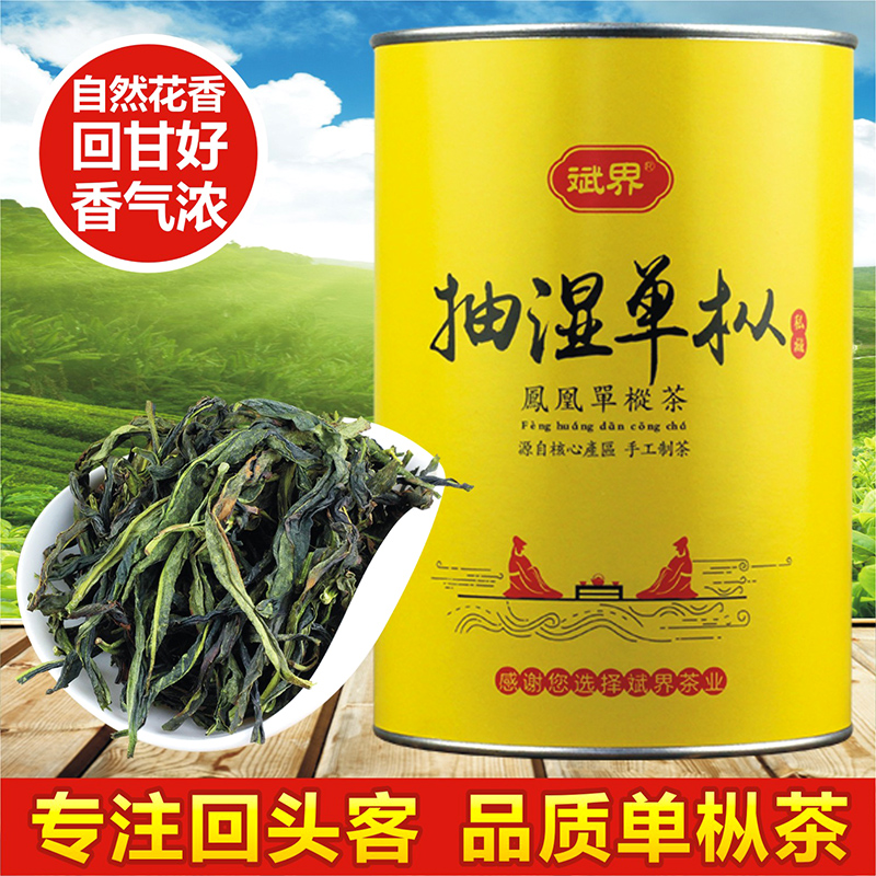 抽湿鸭屎香凤凰单枞茶斌界