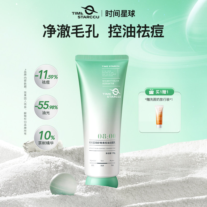 时间星球保湿控油洗面奶洁面