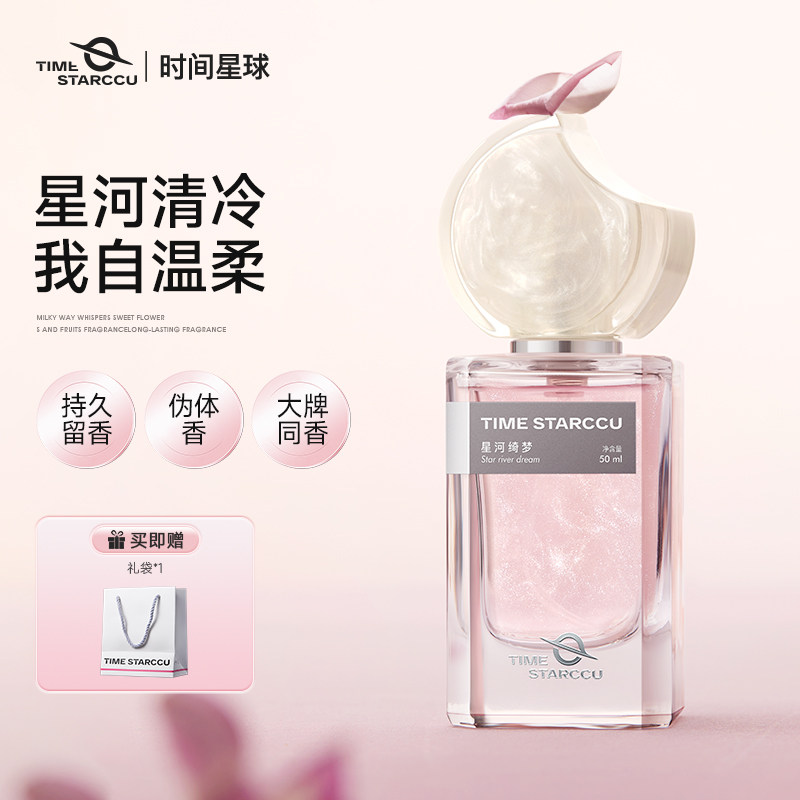 时间星球星河绮梦50ml