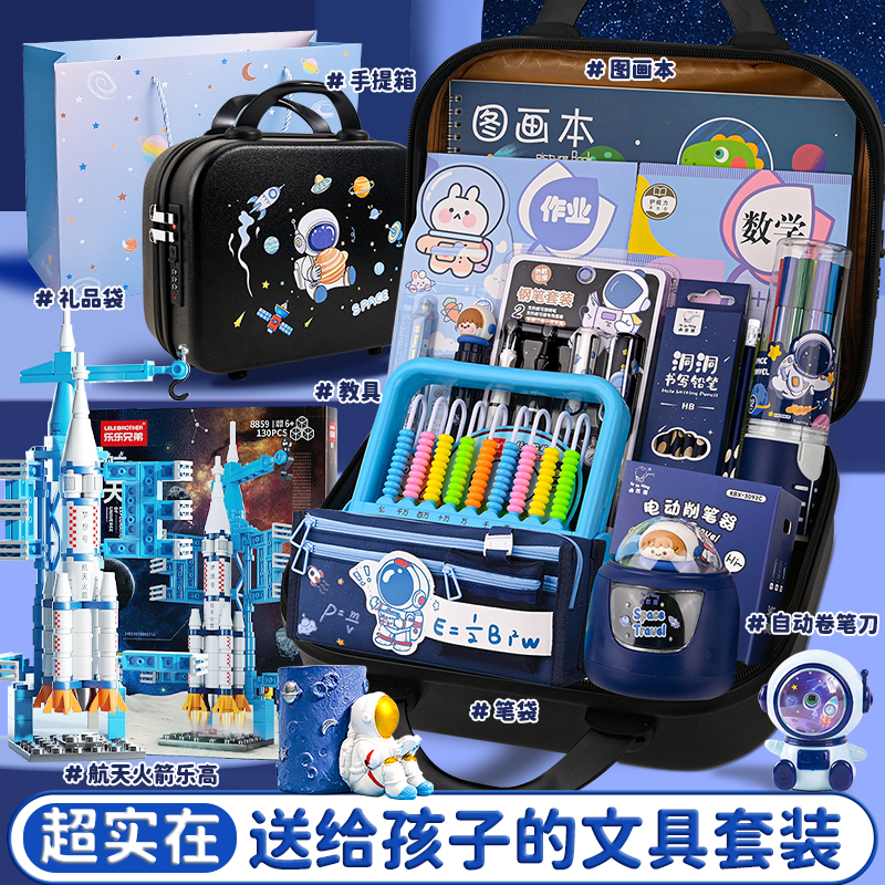 宇航员文具礼盒套装开学大礼包10岁男孩生日礼物小学生盲盒奖励学习用品儿童男生一年级伴手礼初中生幼儿园