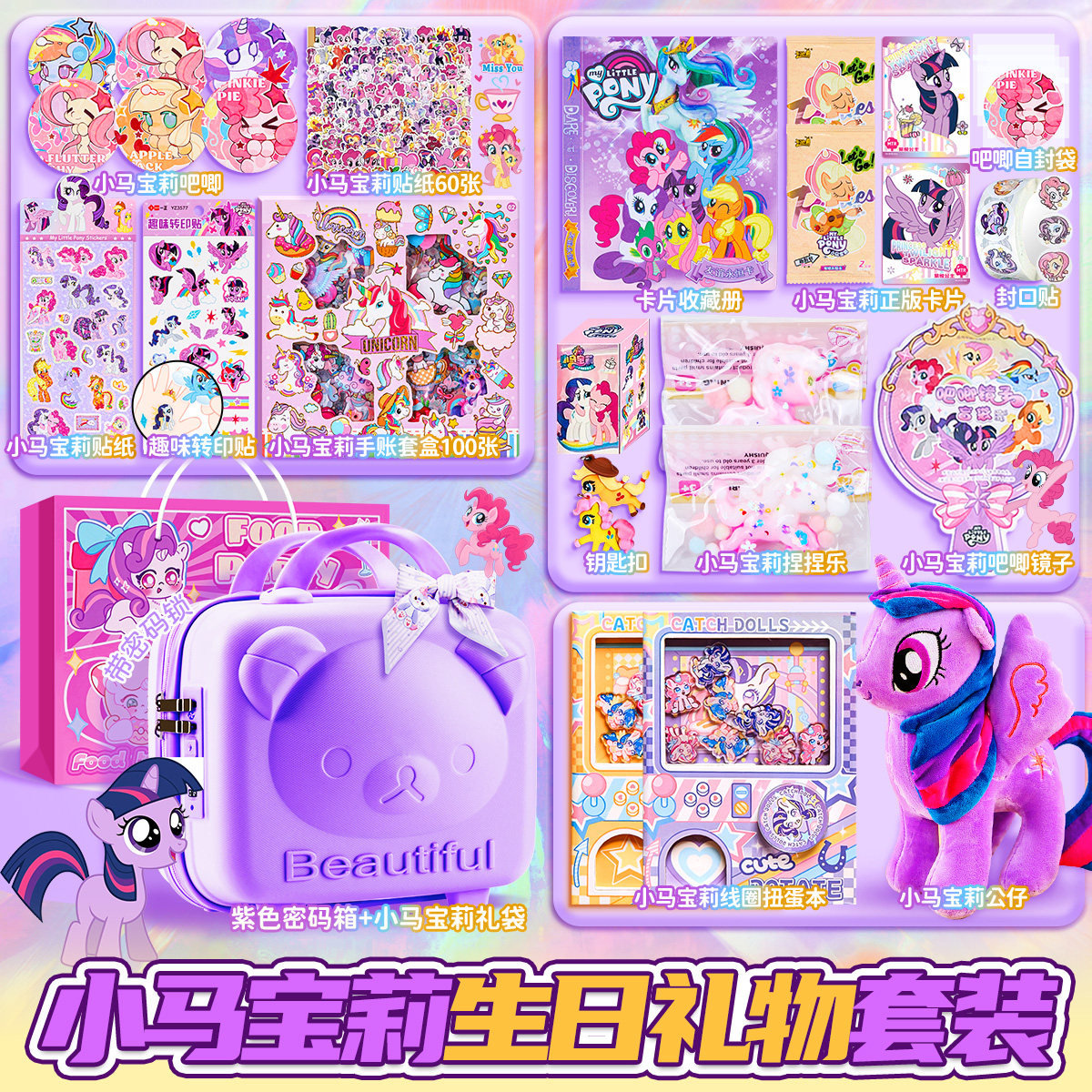 小马咕卡套装手帐贴纸礼盒送女孩生日礼物礼品大礼包高颜值奖励礼物可爱儿童玩具贴纸手账套装卡片收藏册