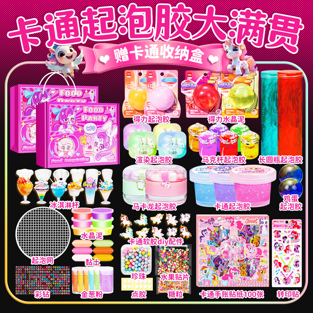 卡通史莱姆起泡胶套装礼盒水晶泥捏捏乐大礼包创意女孩玩具高颜值儿童生日礼物自制手工diy材料包黏粘土彩泥