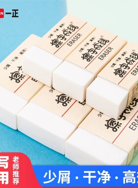 一正擦字成线橡皮小学生专用橡皮擦少屑干净不留痕幼儿园一年级考试开学必备2b铅笔文具推拉象皮无毒儿童素描