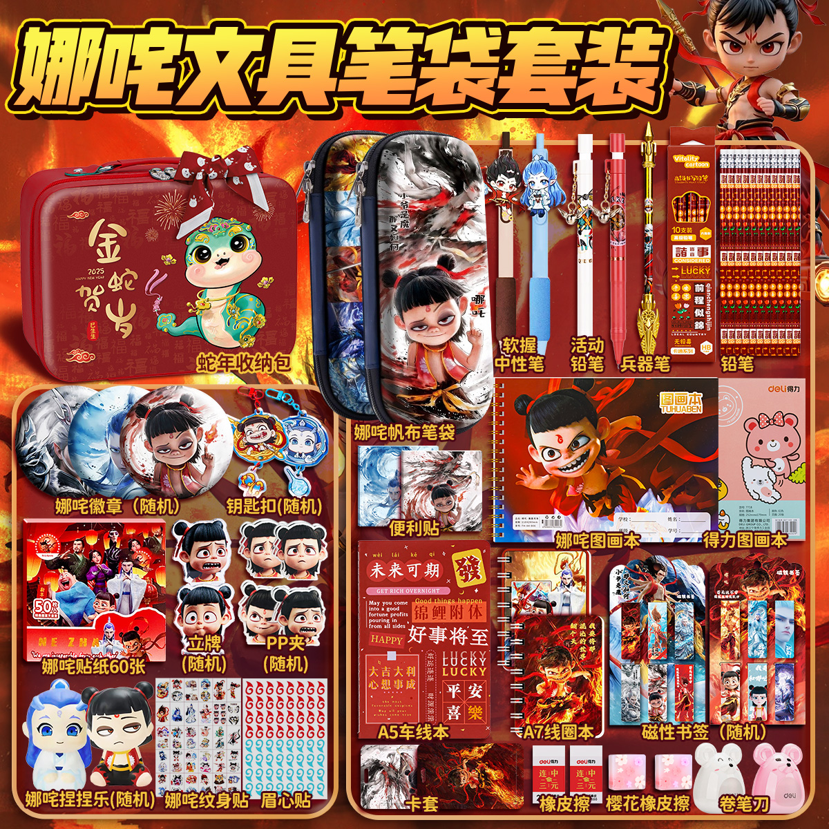 哪吒筆袋文具套裝一年級文具禮盒文具大禮包高顏值兒童生日禮物小學(xué)生大容量文具盒學(xué)習(xí)用品筆記本中性筆批發(fā)