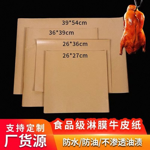 包装纸烤鸭纸厂家直销