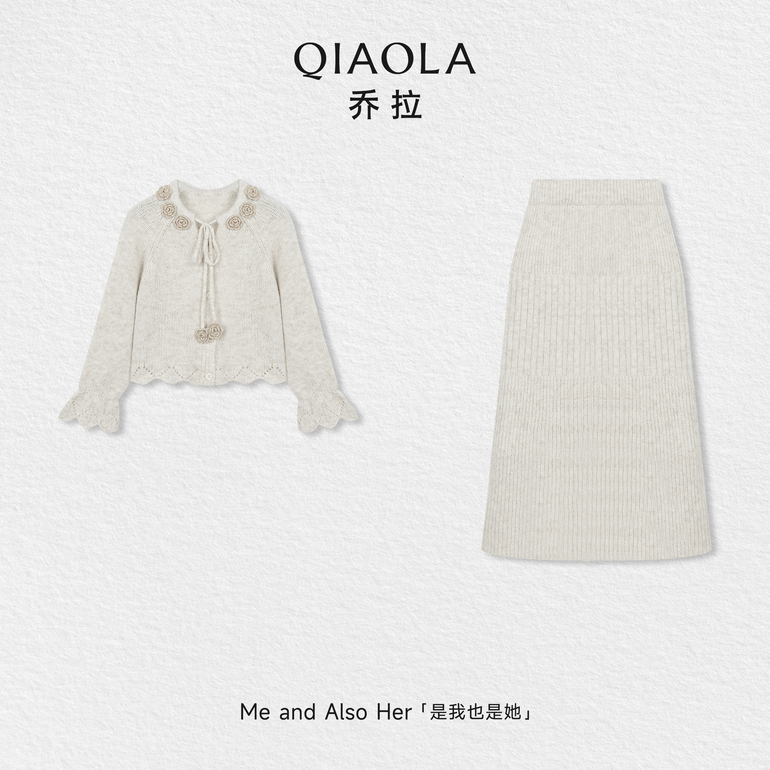 乔拉杏色长袖毛衣半身裙套装女