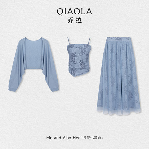 乔拉【南屏晚风】春夏季精致女人风开衫抹胸领吊带A字半裙