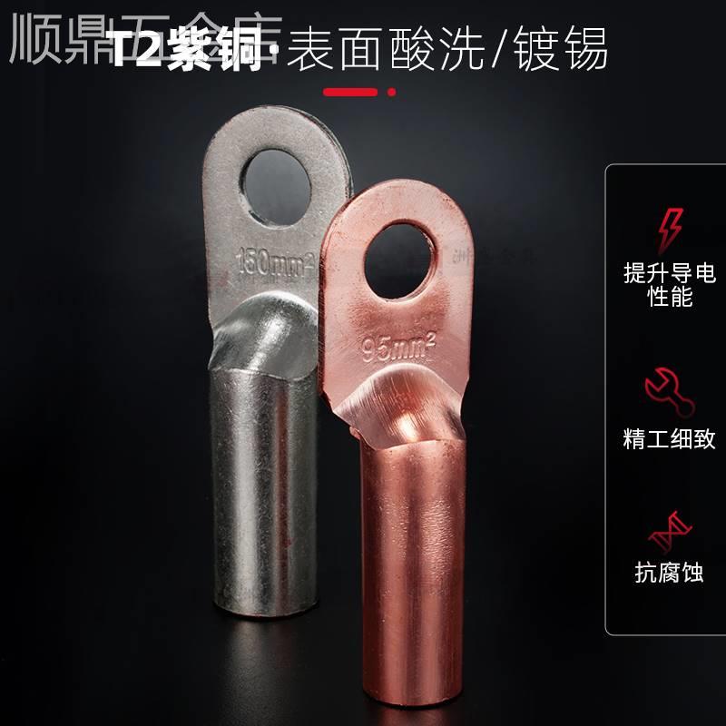 DT铜鼻子16/25/35/50铜接线鼻子接线端子铜端子线耳接头镀锡厂家