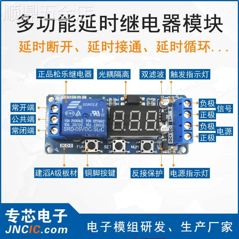 时间继电器模块延时启动闭合断开单片机通电开关3V5V12V24V