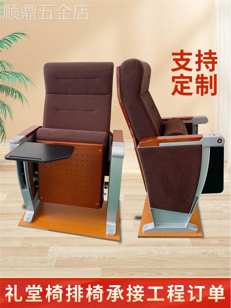 礼堂椅排椅阶梯教室报告厅座椅剧院会议室桌椅电影院坐椅带写字板