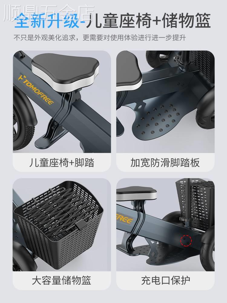 Tomofree亲子车电动车小型迷你代步折叠家用带娃老年车电动三轮车
