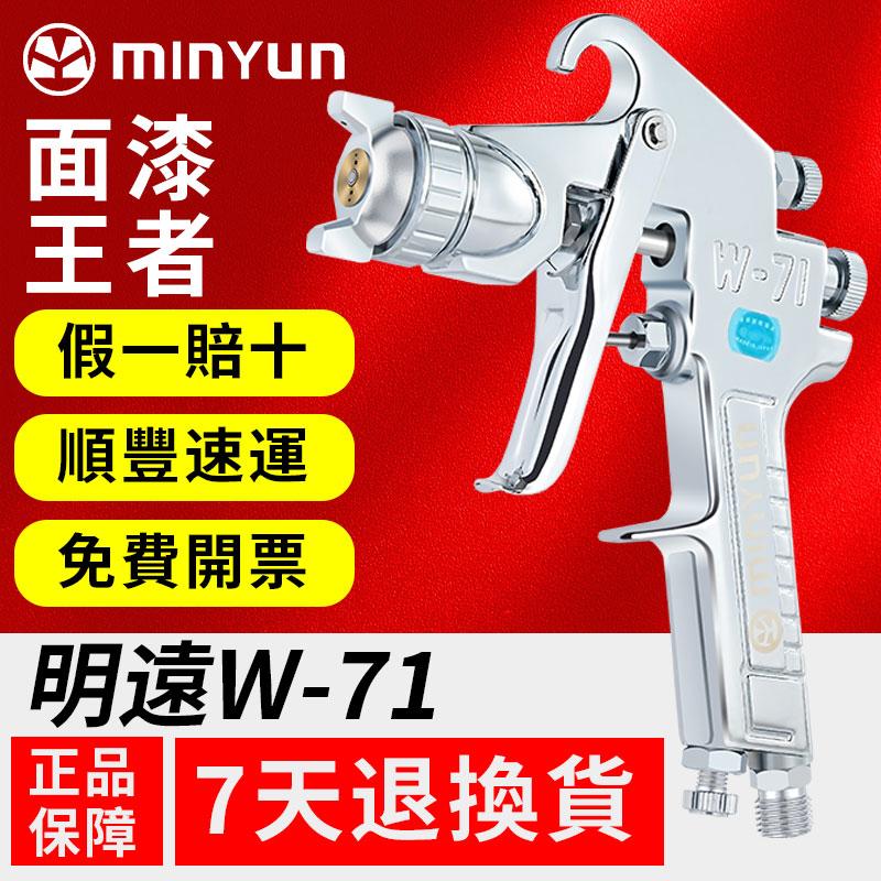 明远高雾化高压面漆专用正品喷枪