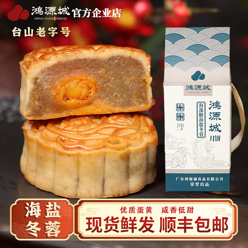 海藻糖海盐冬蓉蛋黄月饼100g*4