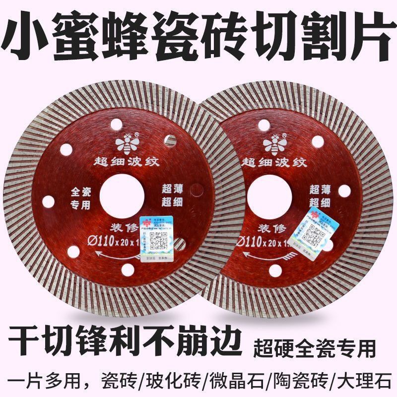 小蜜蜂瓷砖切割片超细金刚石锯片