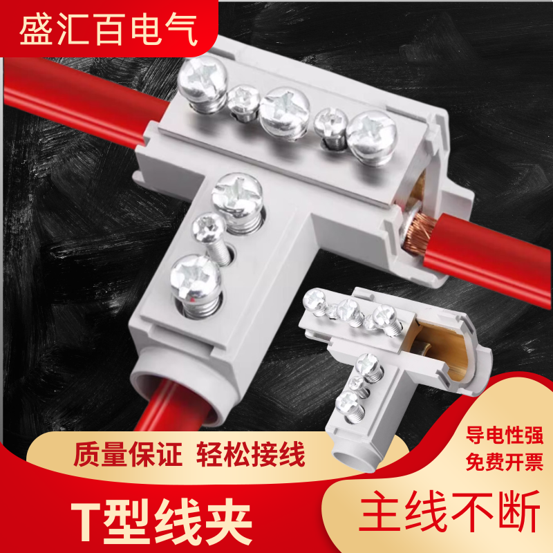 大功率电缆三通分支端子