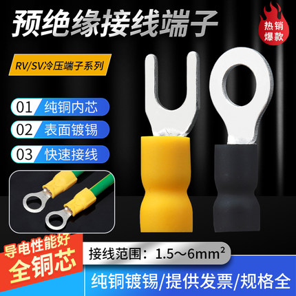 RV冷压接线端子2-5.5OT铜接头圆形绝缘铜线耳纯铜阻燃O型线鼻插片