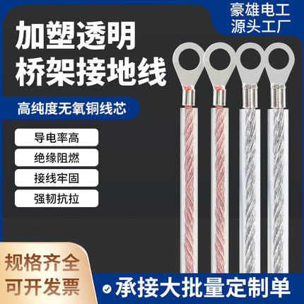 加塑透明包塑铜绞线紫铜连接线桥架跨配电箱接地线绝缘护套防静电