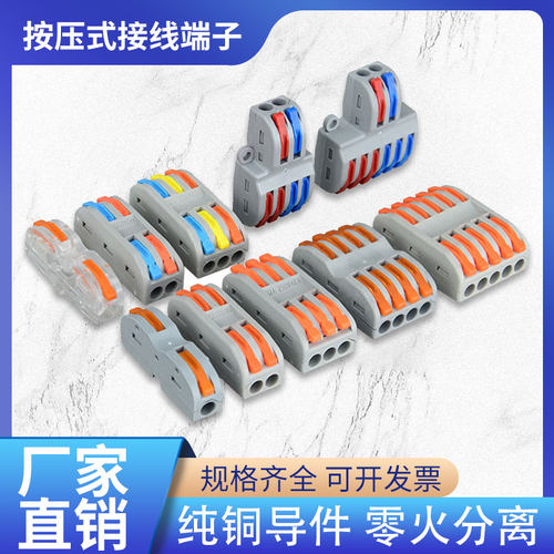 PCT快速接线端子按压式分线一进一出电线连接器插拔并线对接接头