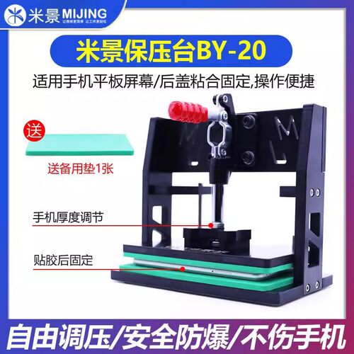 米景BY20万能保压模具手机屏幕维修盖板通用贴合固定保压金属夹具