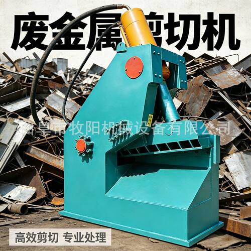 小型液压鳄鱼剪切机废钢板边角料液压剪切机金属液压剪切机厂家
