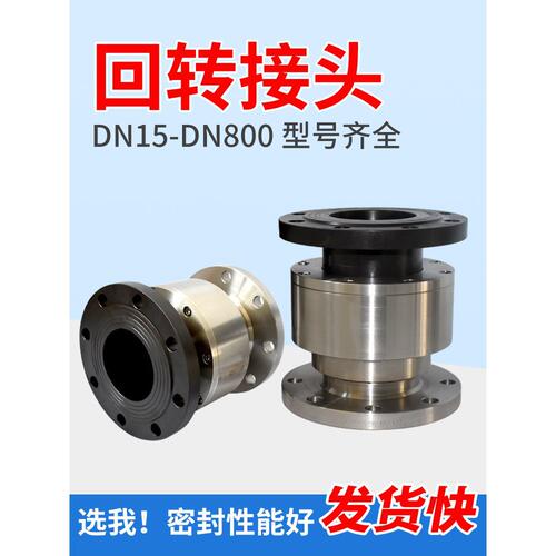 回转接头不锈钢法兰连接DN25/50/100塔吊喷淋360度万向节旋转接头