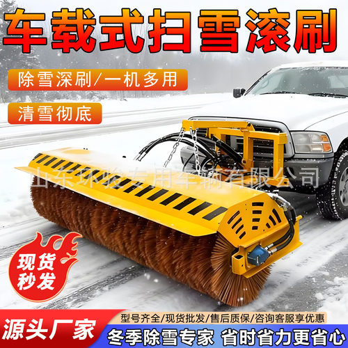 多功能道路滚扫清雪机冬季动力汽车扫雪车车载式前置除雪辊刷