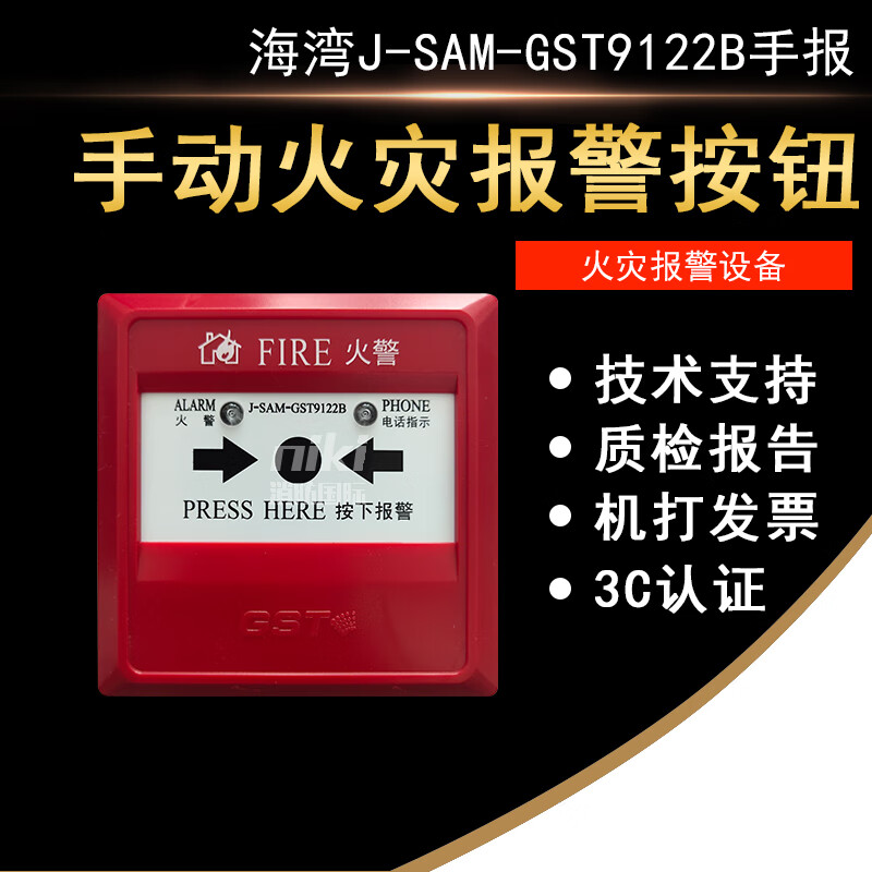 海湾手报J-SAM-GST9122A手动火灾报警按钮9122B带电话插孔 电子/电工 报警按钮 原图主图