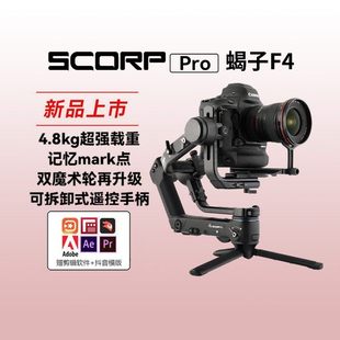 蝎子SCORP Pro 下单有礼 F4专业单反微单稳定器三轴防抖手