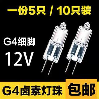 插脚灯珠G4低压灯珠12v 20W 10W吸顶水晶灯镜前灯灯泡两针玻璃灯