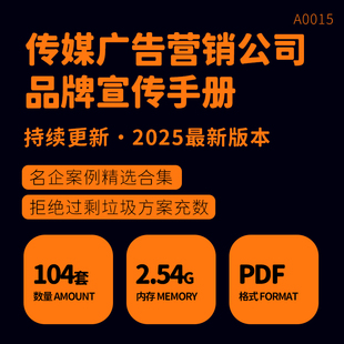 2025传媒广告网络营销公司文化创意MCN企业品牌宣传推广册简介绍