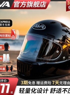 AVA王朝头盔复古四季男女全盔国潮玻璃钢机车碳纤维巡航摩托头盔