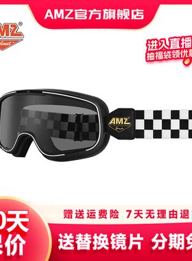 AMZ摩托车风镜头盔面罩镜片护目镜复古机车巡航盔骑行防风镜眼镜