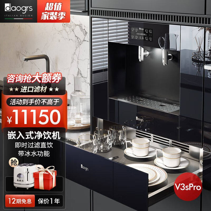 daogrs意大利v3饮水机家用净水机嵌入式直饮机管线机净水器即热式