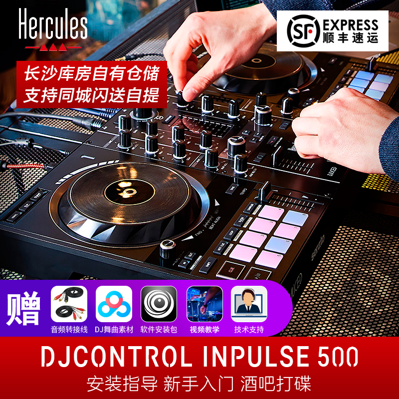 Hercules嗨酷乐Inpulse500入门级DJ打碟机家用酒吧电音DJ控制器