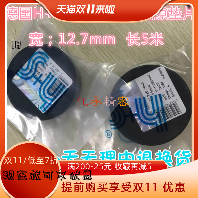 西德H+S高精密模具间隙片不锈钢垫片0.005~1.0*50MM*5M塞尺片