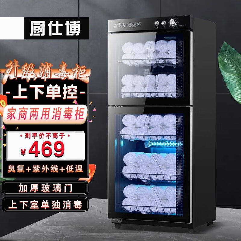厨仕博CHUSHIBO毛巾消毒柜商用立式美容院理发店小型台式紫外线臭高性价比高么？
