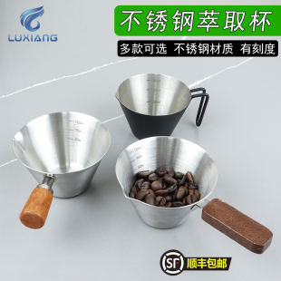 304食品级不锈钢萃取杯咖啡商用意式 浓缩咖啡萃取量杯带把手刻度