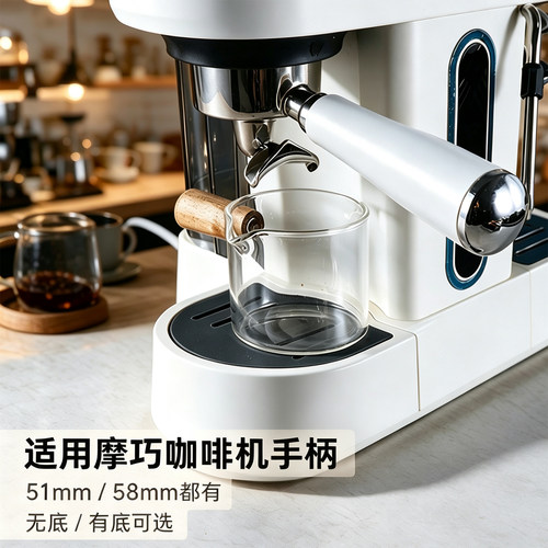 适用摩巧咖啡机无底手柄