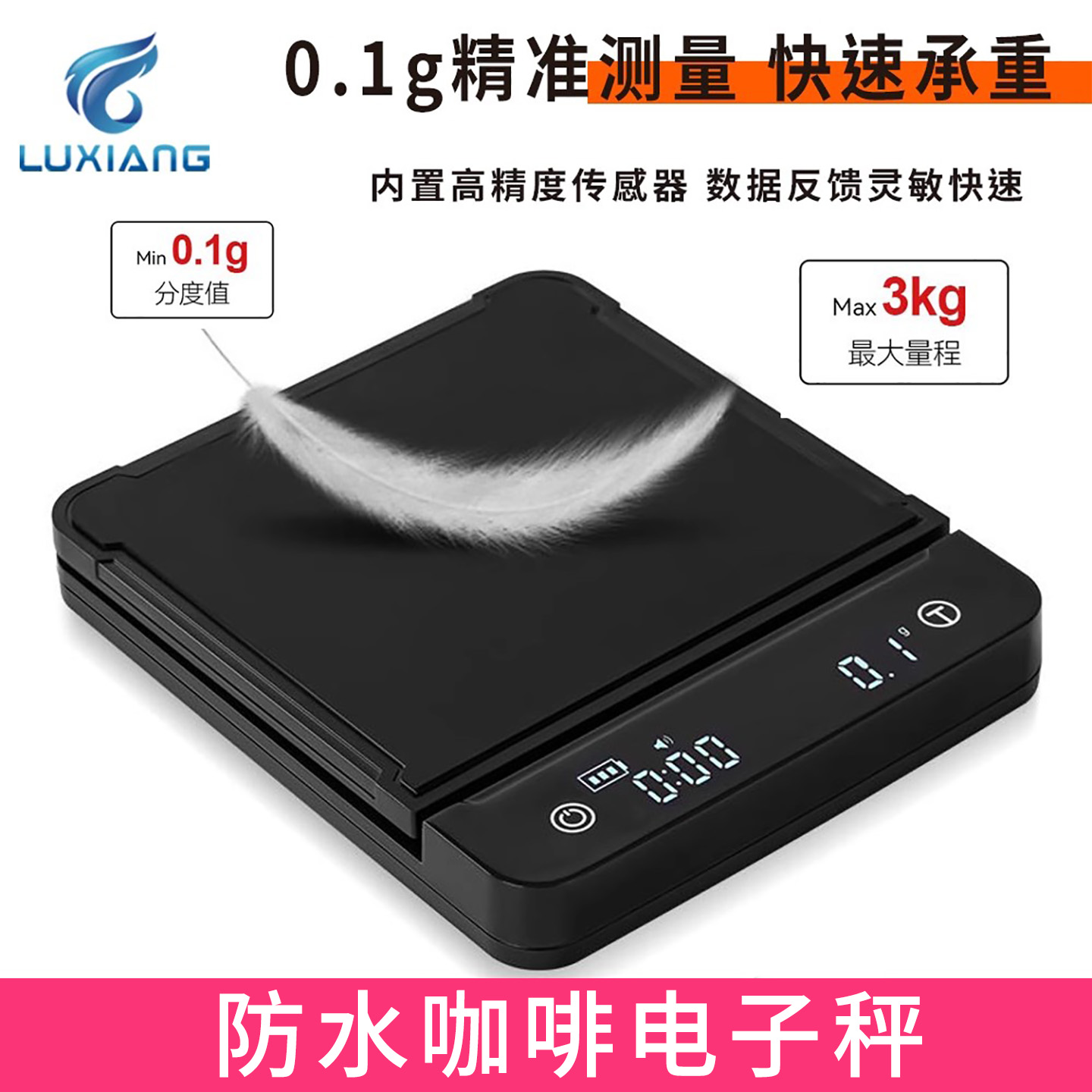 防水称咖啡秤电子秤计时type-c充电手冲LED屏意式厨房家用烘焙