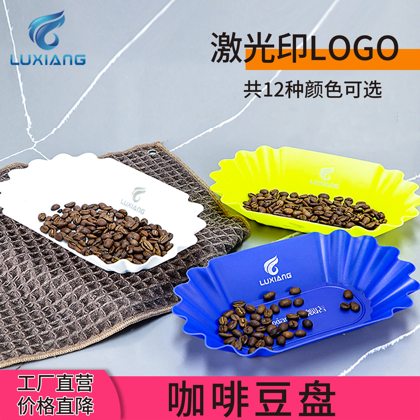 生豆盘冷却盘展示盘PP材质豆盘