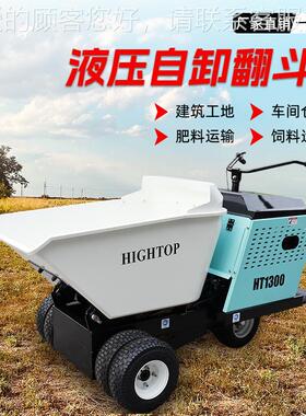农输场饲料运农业肥料输运多功能自卸运318搬车 HT1300液压翻斗车