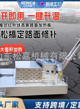沥青路面红外线热板道路坑OQB槽补修填缝手拉式路养加护再生加马